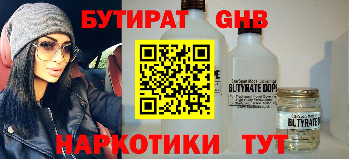 Бутират бутандиол Родники
