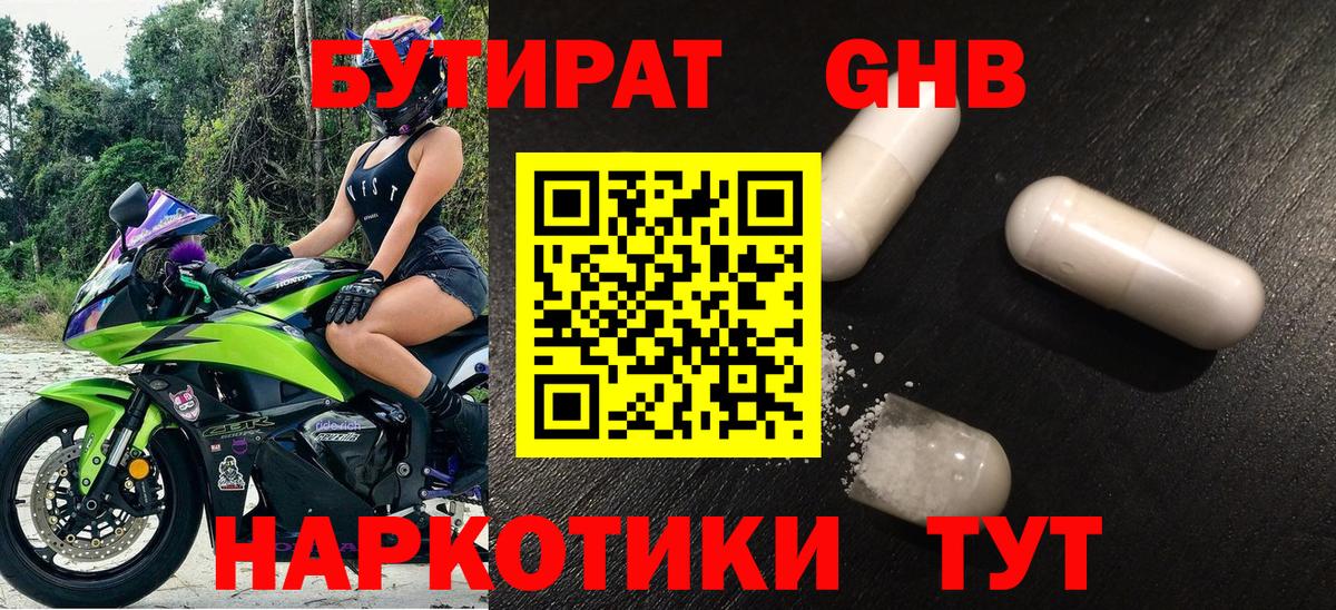 Бутират  Бутират GHB  Вход с VPN  Родники 