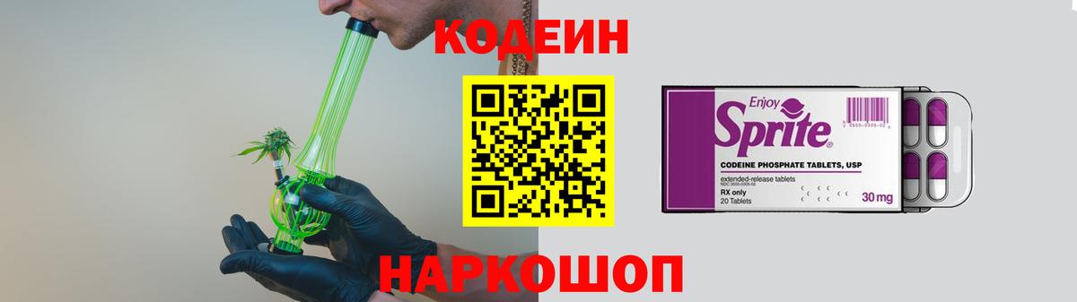 Кодеин напиток Lean (лин)  Вход с VPN  Кодеиновый сироп Lean Purple Drank  Родники 