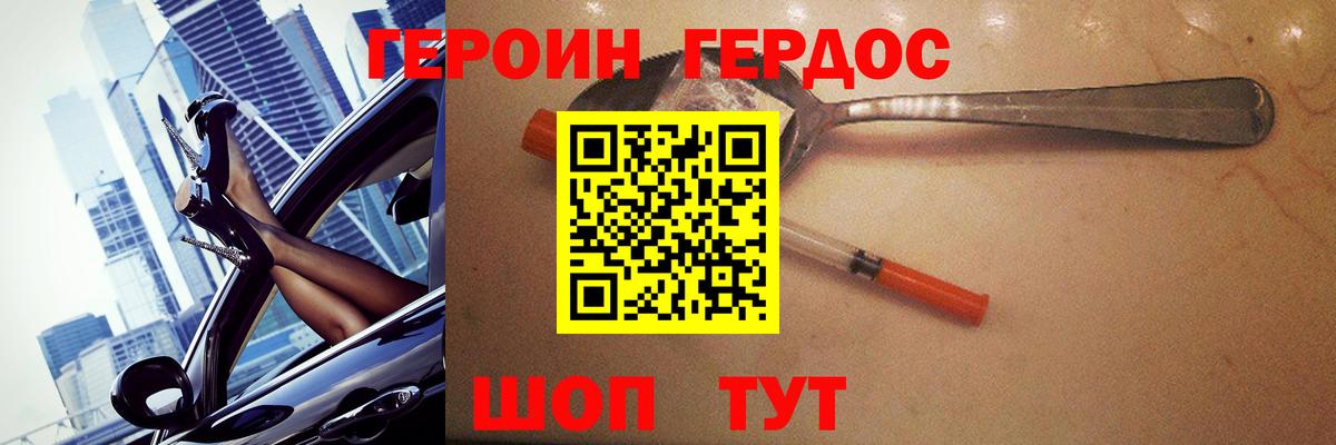 ГЕРОИН VHQ Родники