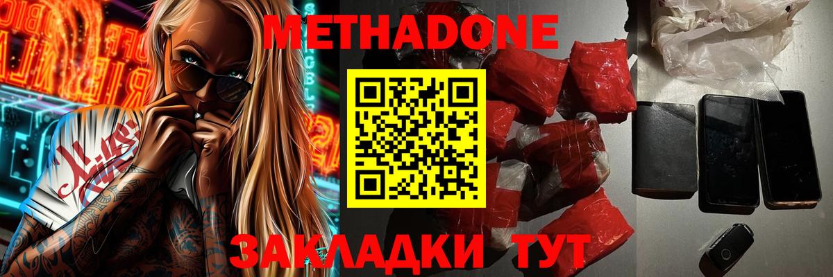 Метадон methadone  Вход с VPN  Родники  мега зеркало  Метадон methadone 