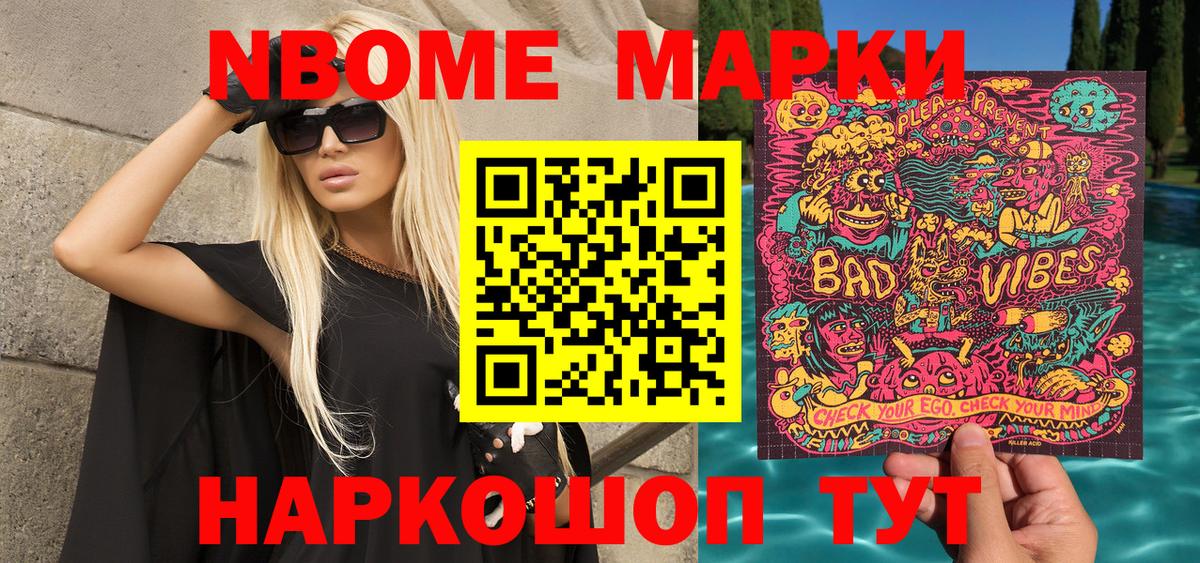 Марки N-bome 1,5мг Родники